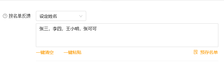 按名单反馈设定姓名.png