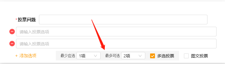 多选投票.png