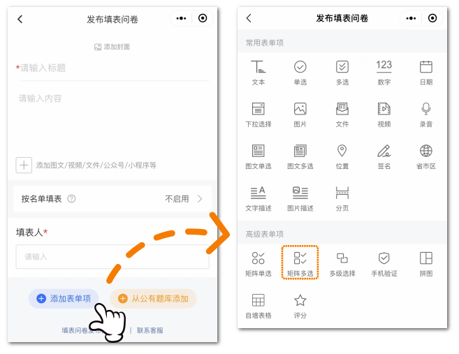 填表问卷-多级选择.png