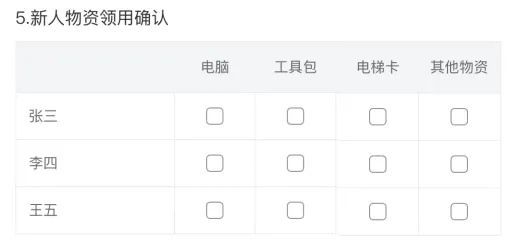 填表问卷-物资领用确认.jpg