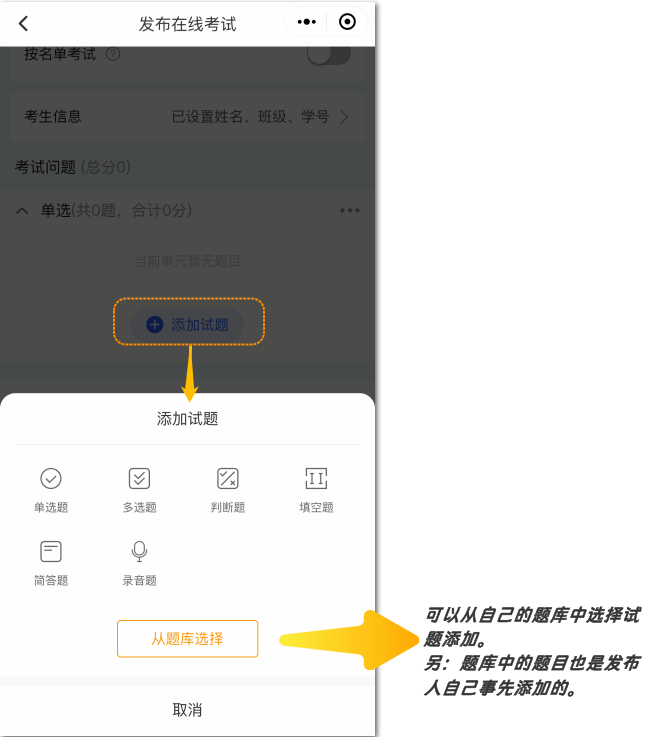 在线考试-添加试题3.png