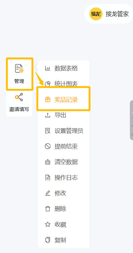 填表问卷-抽奖记录查询pc端.png