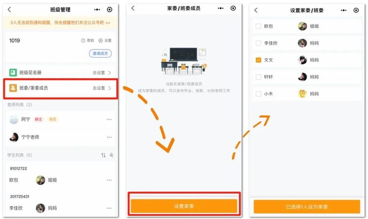 班级群-添加家委.jpg