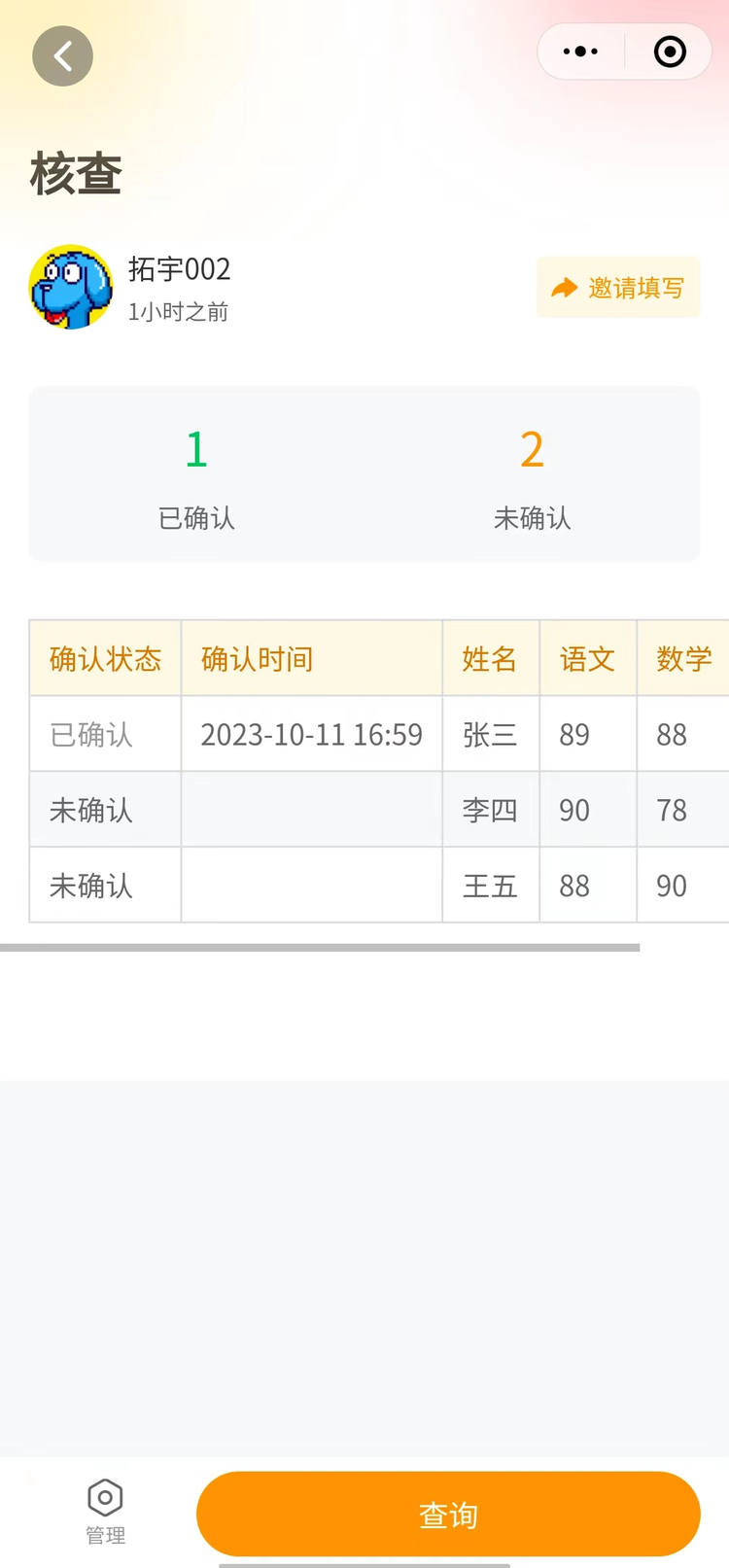 信息核查-管理.png