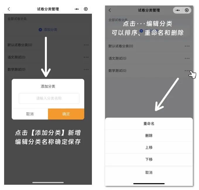 试卷添加分类.jpg