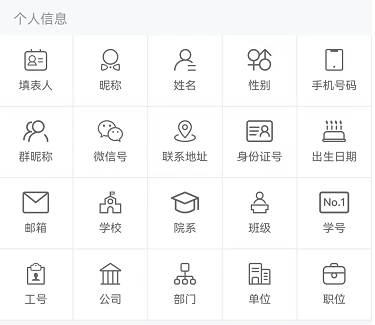 填表问卷-个人信息.png