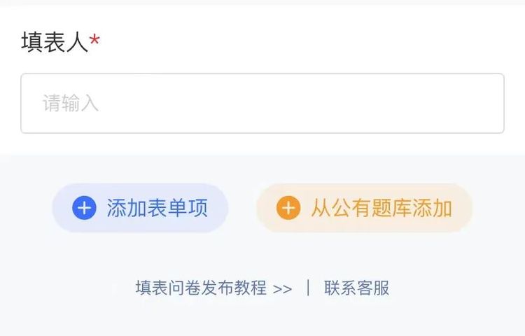 填表问卷-添加表单项.jpg