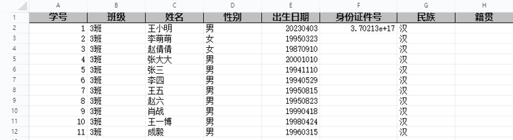 填表问卷-导入excel.png