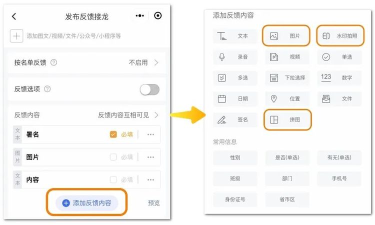 收集图片-添加表单项.jpg