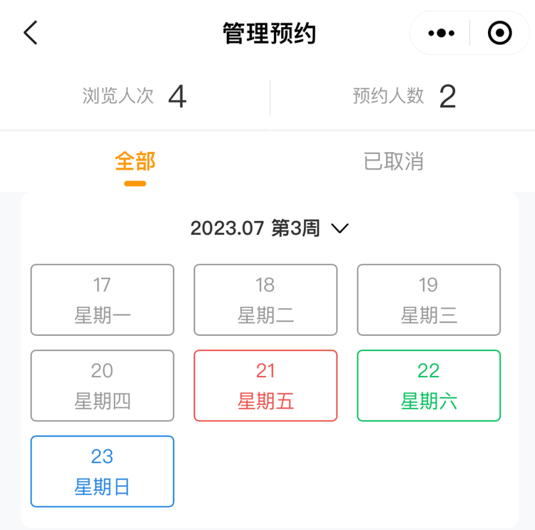 服务预约-管理预约3.png