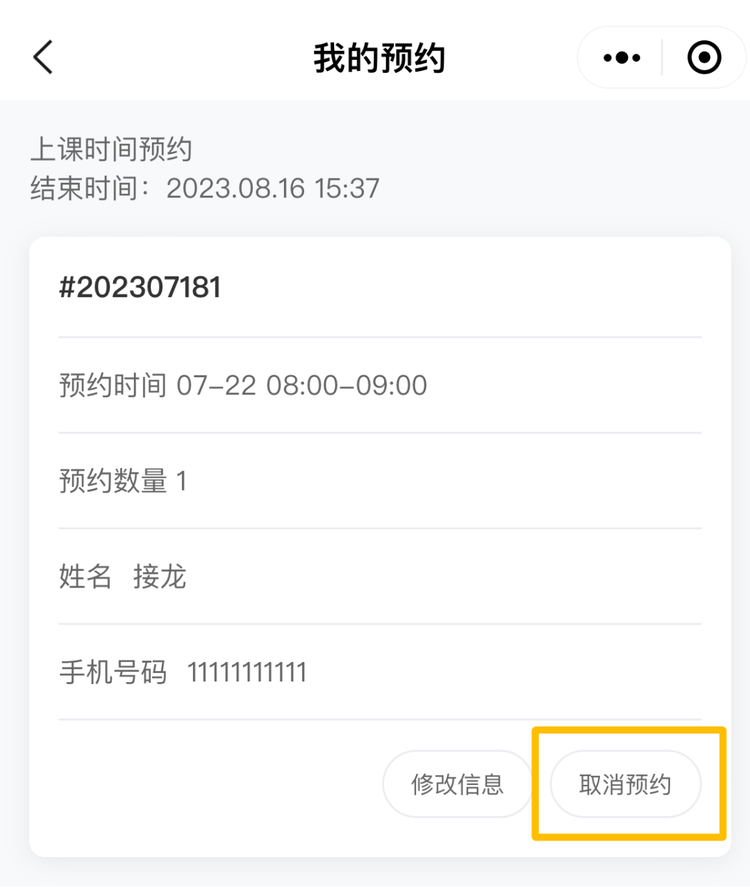 服务预约-取消预约.png