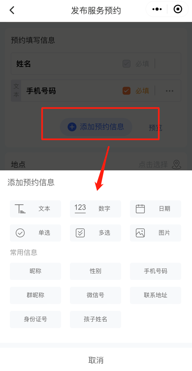 服务预约-添加预约信息.png