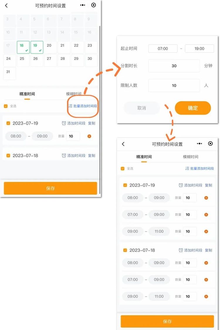 服务预约-批量添加时间.jpg