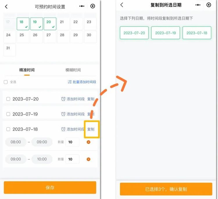 服务预约-复制时间段.jpg