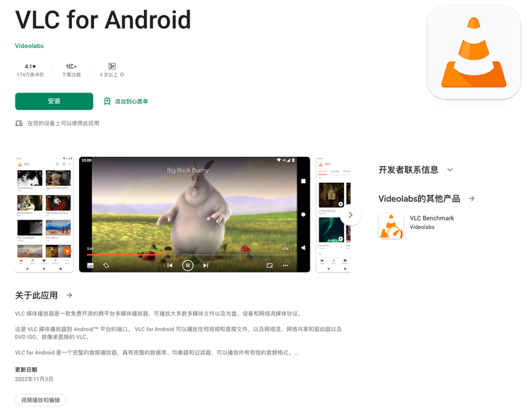 -VLC下载界面.png