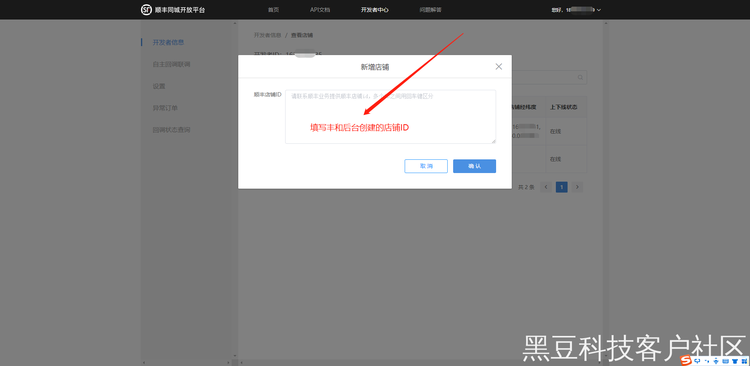 新建店铺3.png